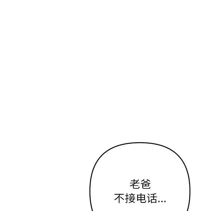 重逢的初恋是继母 - 第30话 - page 171