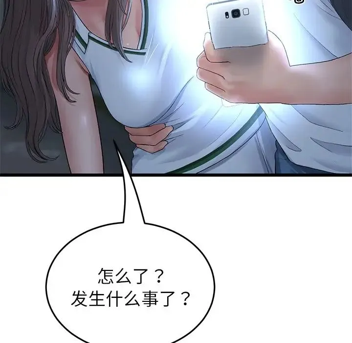 重逢的初恋是继母 - 第30话 - page 173