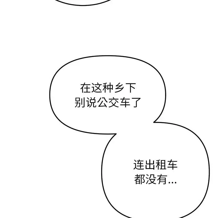 重逢的初恋是继母 - 第30话 - page 174