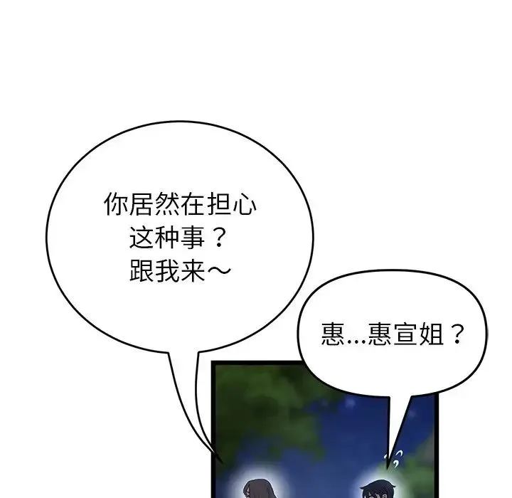 重逢的初恋是继母 - 第30话 - page 176