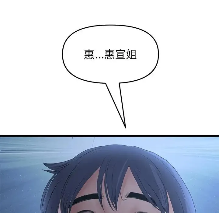 重逢的初恋是继母 - 第30话 - page 182