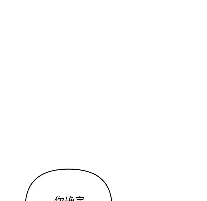 重逢的初恋是继母 - 第30话 - page 185