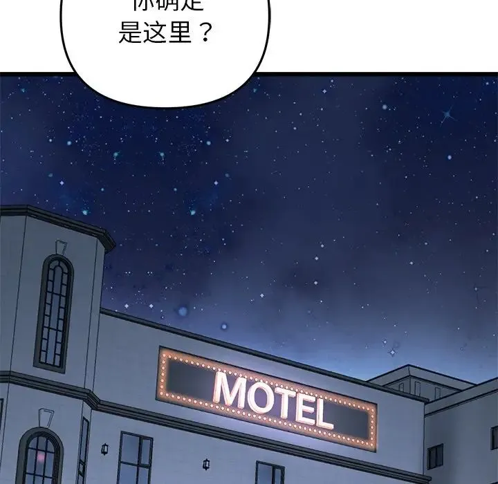 重逢的初恋是继母 - 第30话 - page 186
