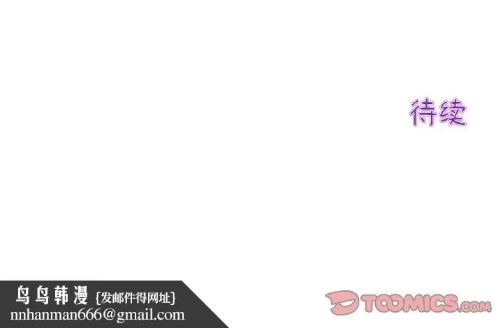 重逢的初恋是继母 - 第30话 - page 188