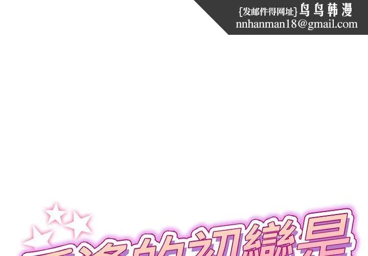 重逢的初恋是继母 - 第9话 - page 1