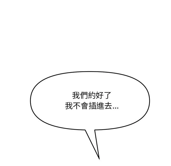 重逢的初恋是继母 - 第9话 - page 10