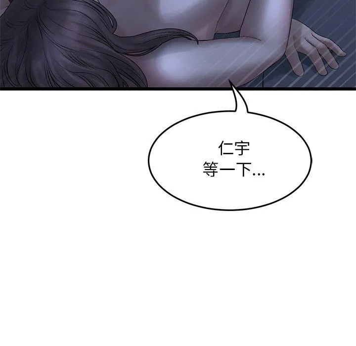 重逢的初恋是继母 - 第9话 - page 40