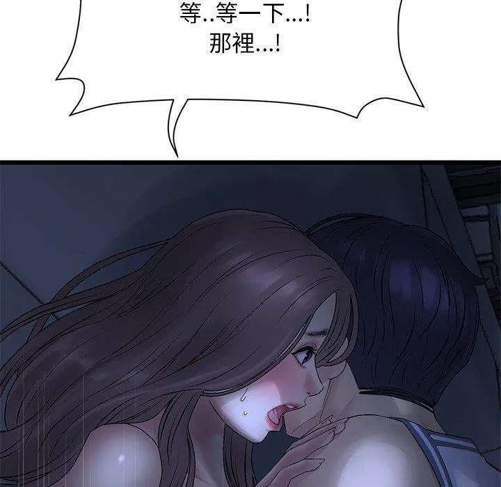 重逢的初恋是继母 - 第9话 - page 57