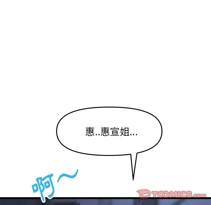 重逢的初恋是继母 - 第9话 - page 68