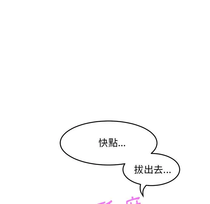 重逢的初恋是继母 - 第9话 - page 74