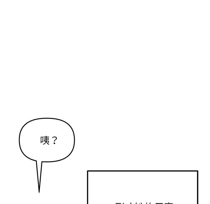 重逢的初恋是继母 - 第9话 - page 84