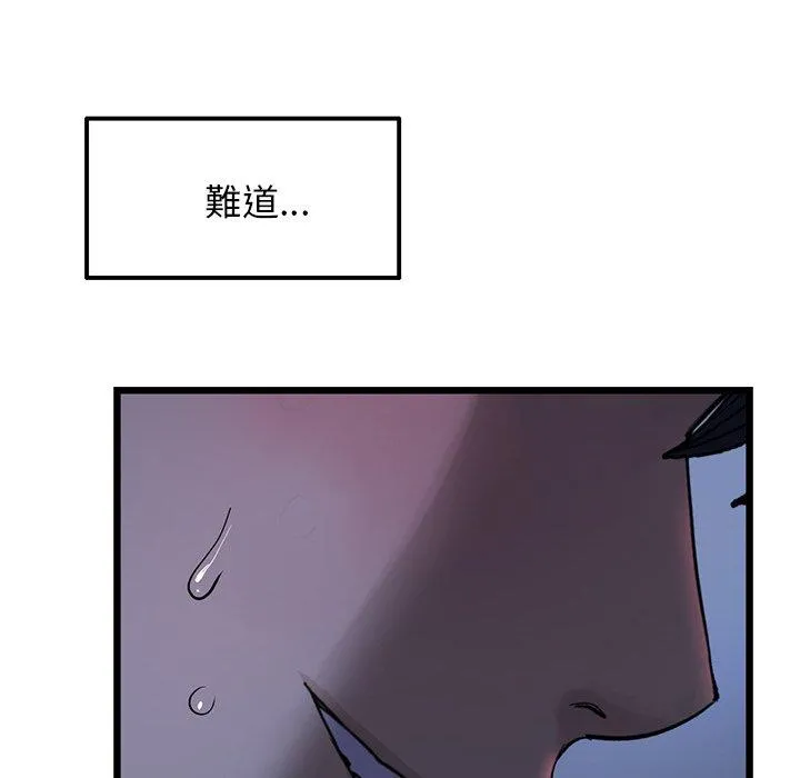 重逢的初恋是继母 - 第9话 - page 87