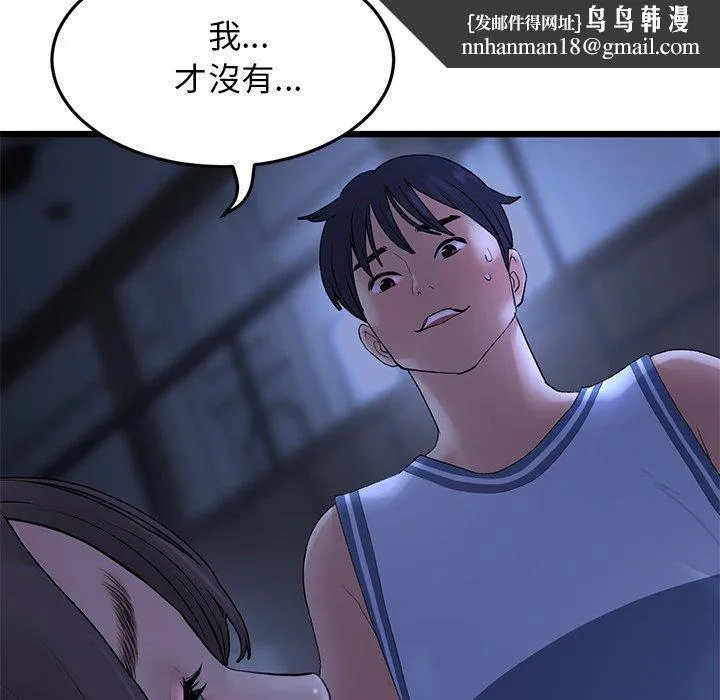 重逢的初恋是继母 - 第9话 - page 93