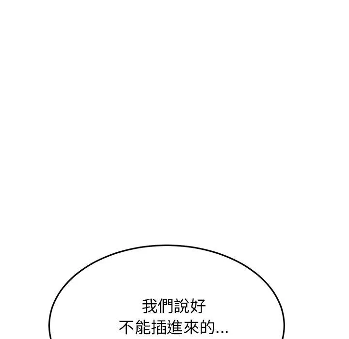 重逢的初恋是继母 - 第9话 - page 95