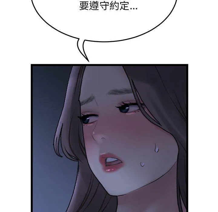 重逢的初恋是继母 - 第9话 - page 96
