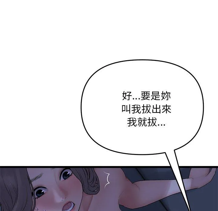 重逢的初恋是继母 - 第9话 - page 98