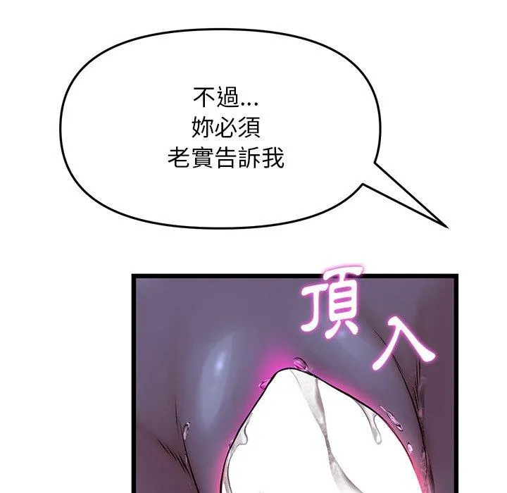 重逢的初恋是继母 - 第9话 - page 101