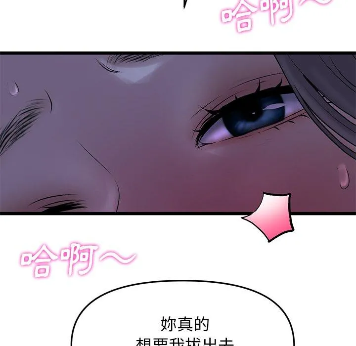 重逢的初恋是继母 - 第9话 - page 104