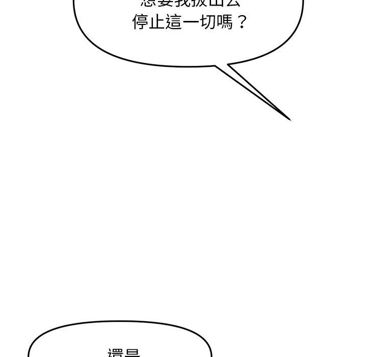 重逢的初恋是继母 - 第9话 - page 105