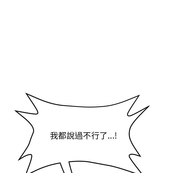 重逢的初恋是继母 - 第9话 - page 112