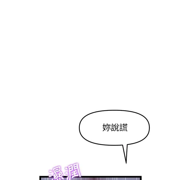 重逢的初恋是继母 - 第9话 - page 115