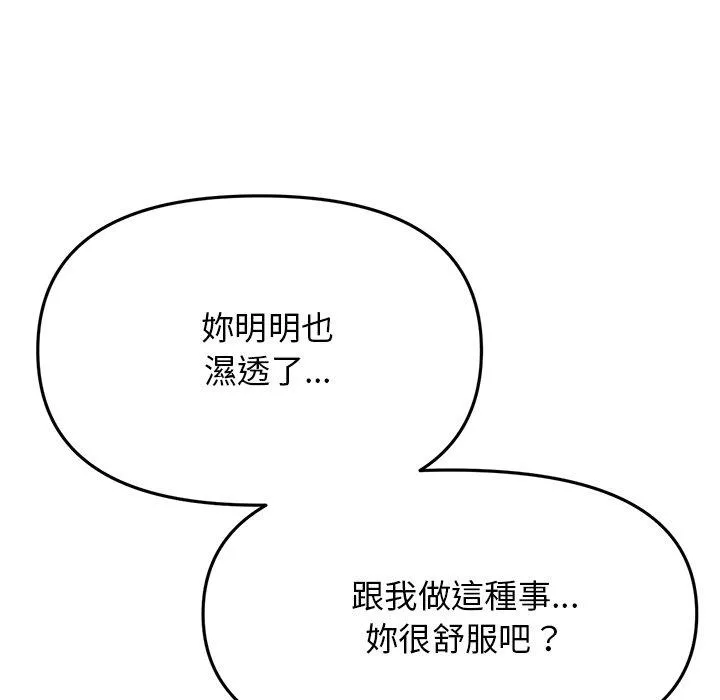 重逢的初恋是继母 - 第9话 - page 117