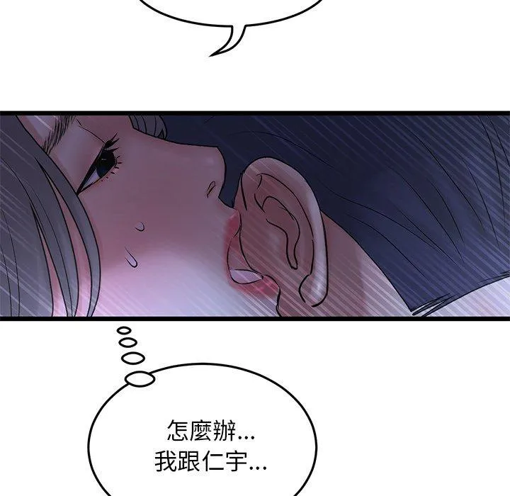 重逢的初恋是继母 - 第9话 - page 131
