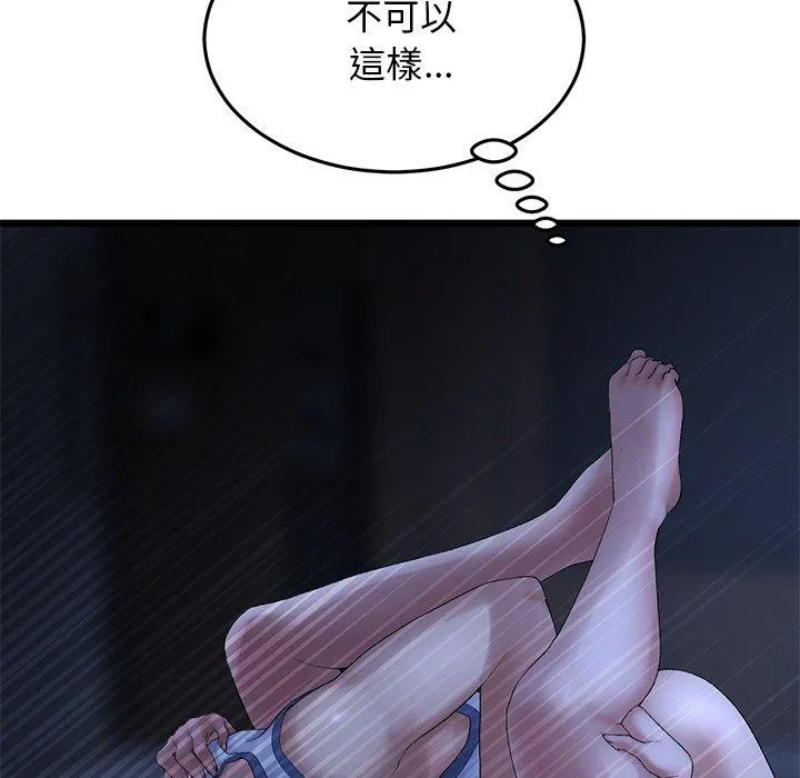 重逢的初恋是继母 - 第9话 - page 133