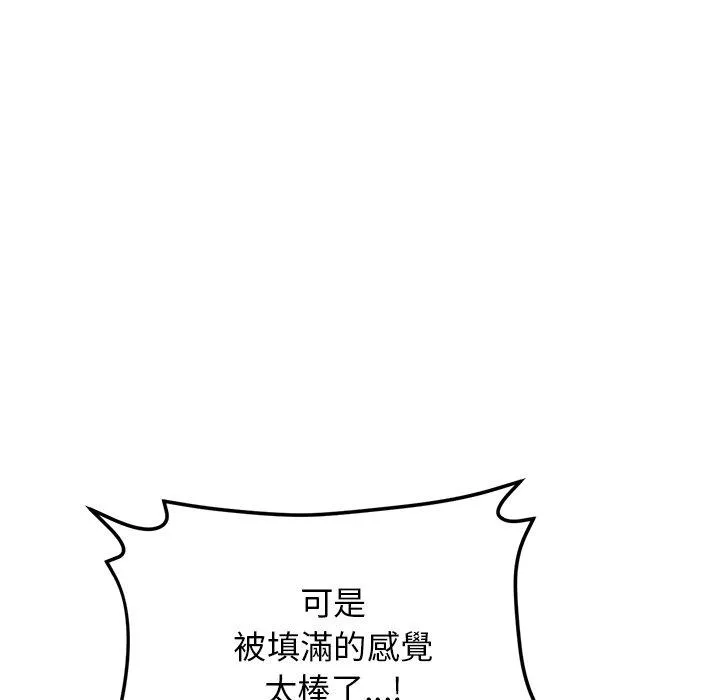 重逢的初恋是继母 - 第9话 - page 135
