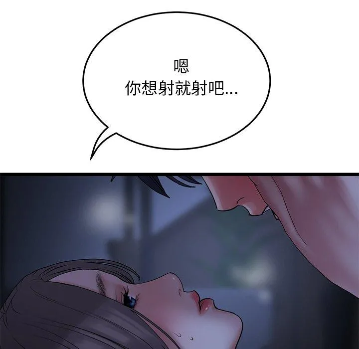 重逢的初恋是继母 - 第9话 - page 146