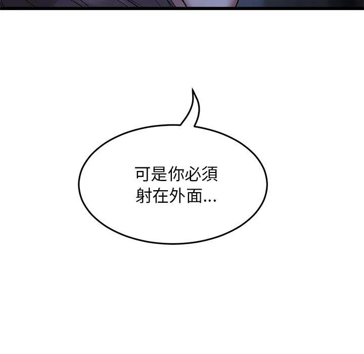 重逢的初恋是继母 - 第9话 - page 147
