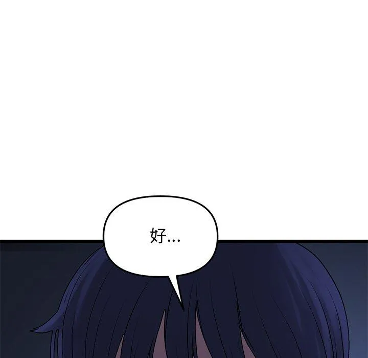 重逢的初恋是继母 - 第9话 - page 148