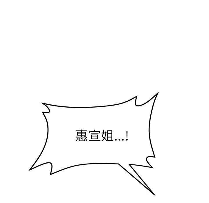 重逢的初恋是继母 - 第9话 - page 157