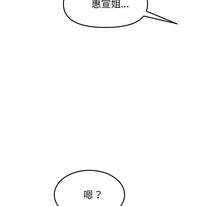 重逢的初恋是继母 - 第9话 - page 175