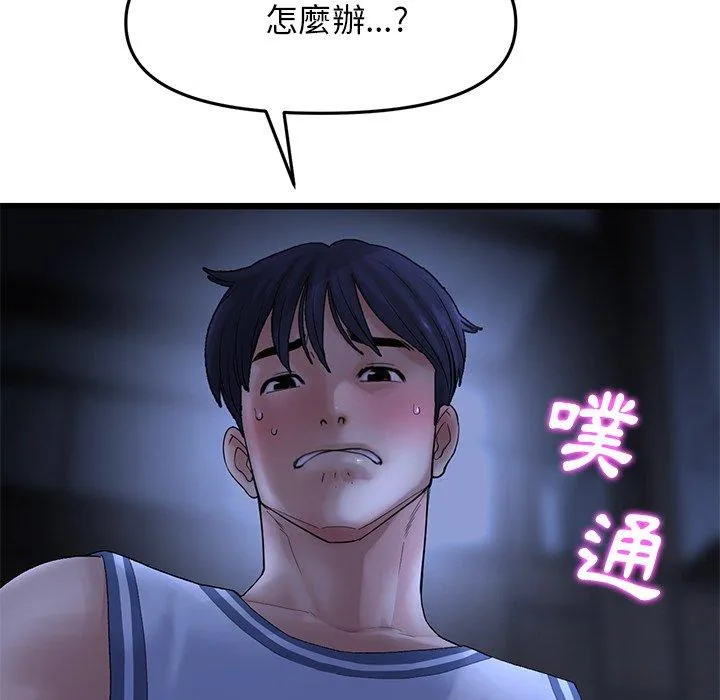 重逢的初恋是继母 - 第9话 - page 182