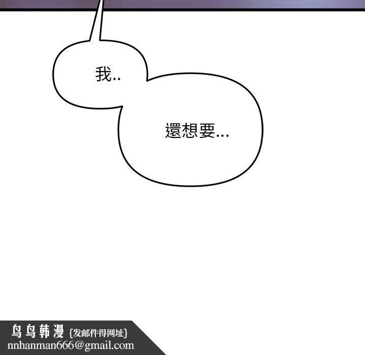 重逢的初恋是继母 - 第9话 - page 184