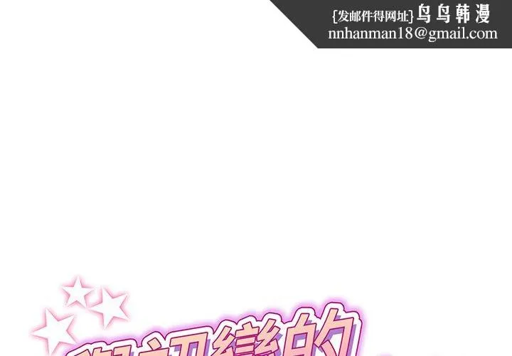 重逢的初恋是继母 - 第18话 - page 1