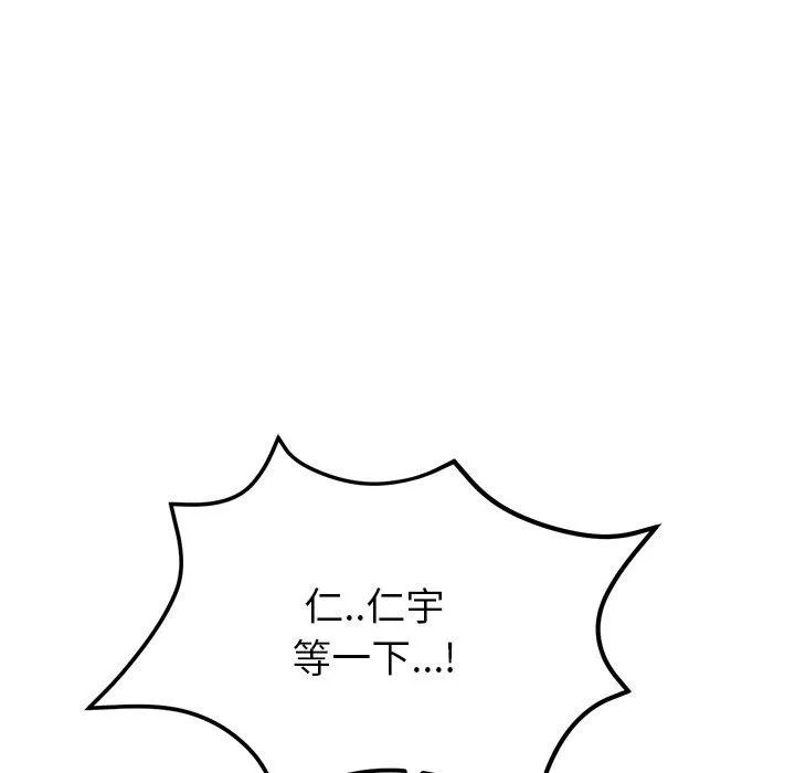 重逢的初恋是继母 - 第18话 - page 5