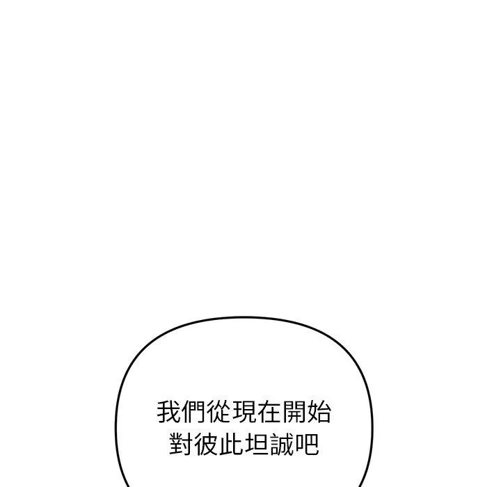 重逢的初恋是继母 - 第18话 - page 24
