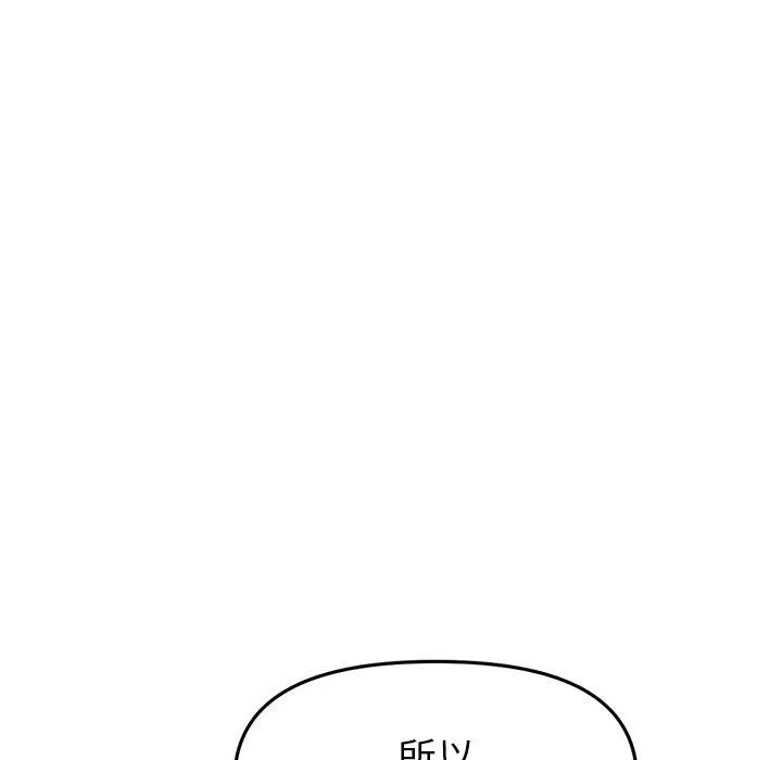 重逢的初恋是继母 - 第18话 - page 33