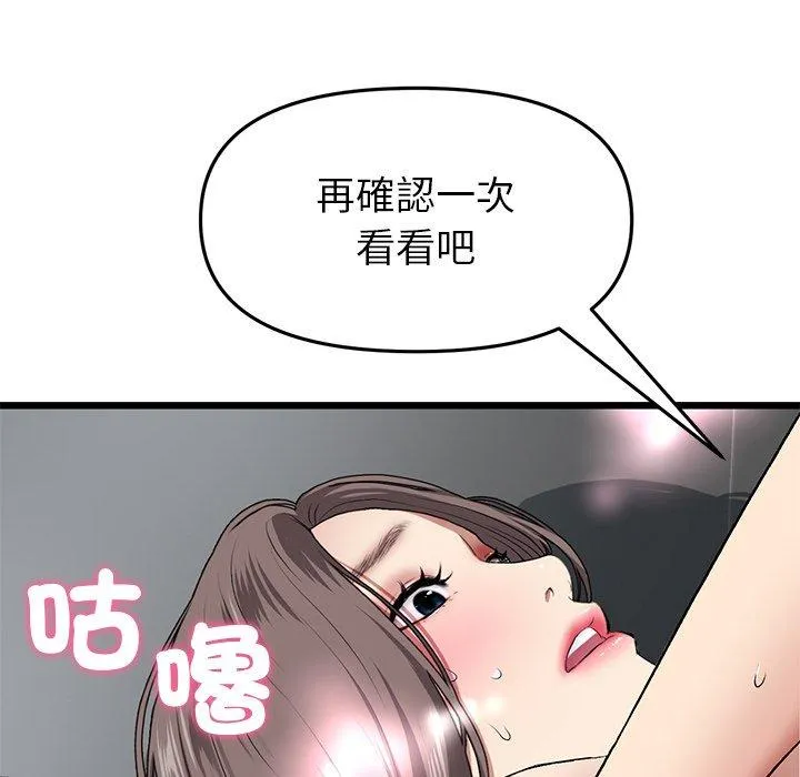 重逢的初恋是继母 - 第18话 - page 37