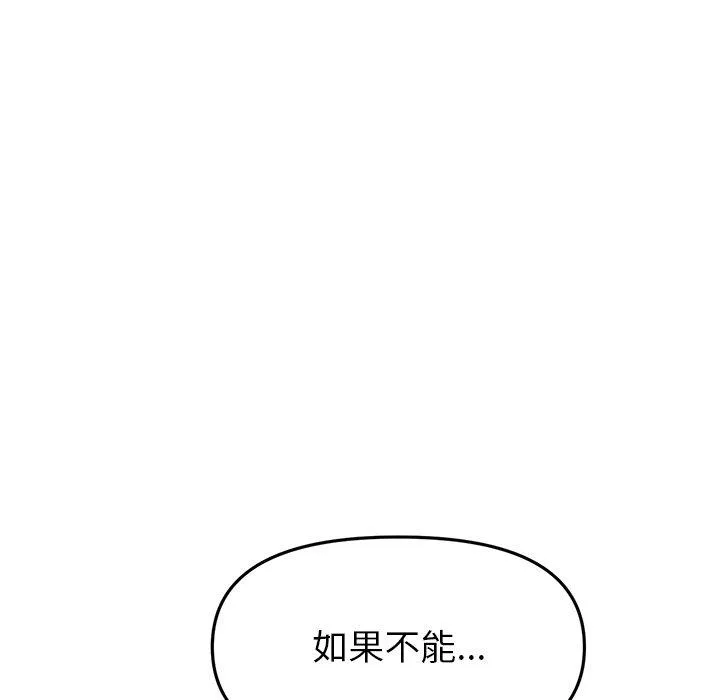 重逢的初恋是继母 - 第18话 - page 45