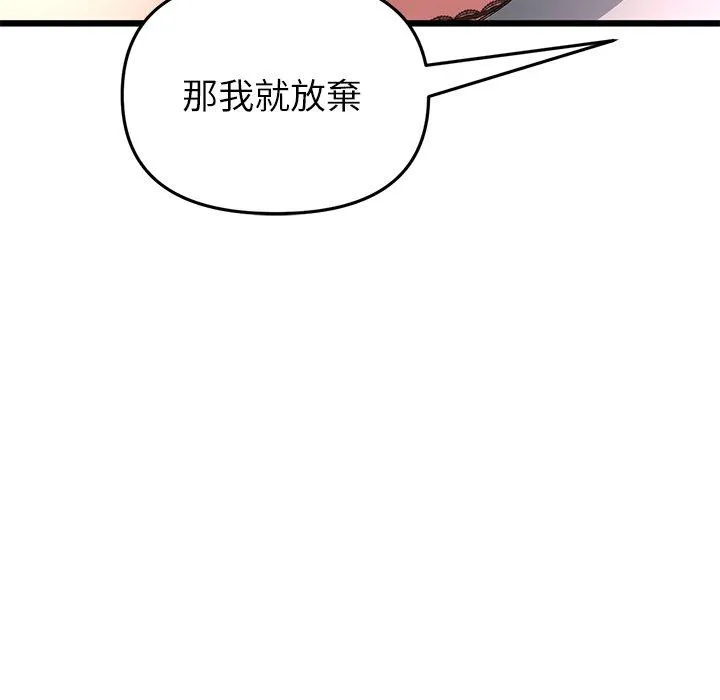 重逢的初恋是继母 - 第18话 - page 47