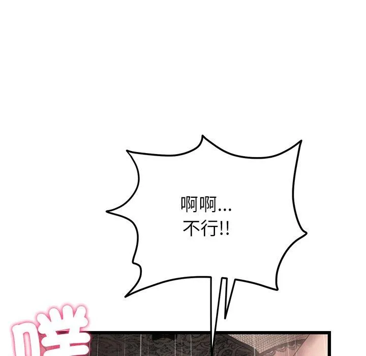 重逢的初恋是继母 - 第18话 - page 54
