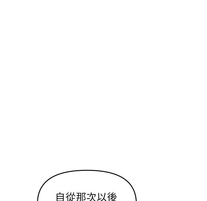 重逢的初恋是继母 - 第18话 - page 60