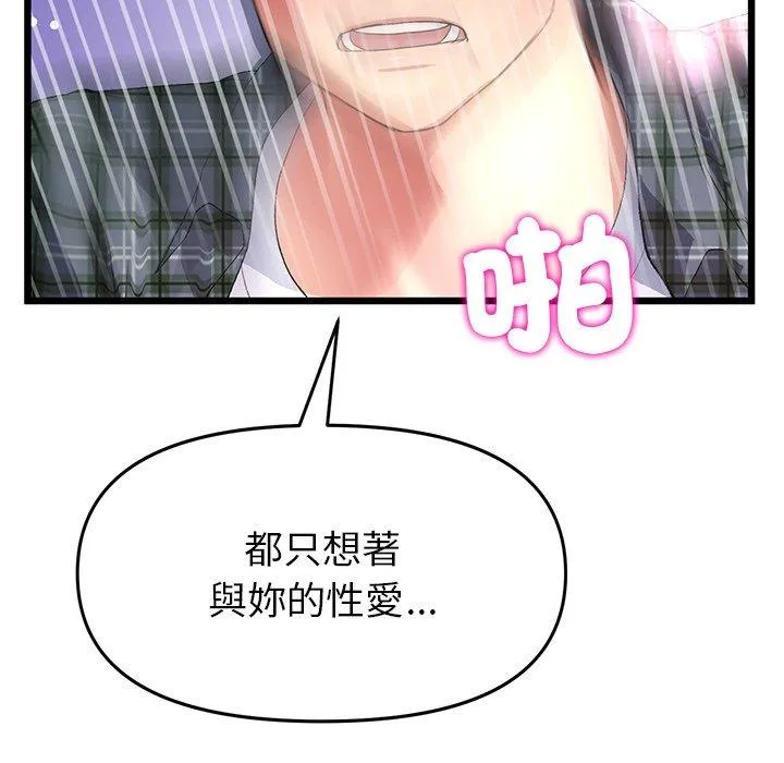 重逢的初恋是继母 - 第18话 - page 62
