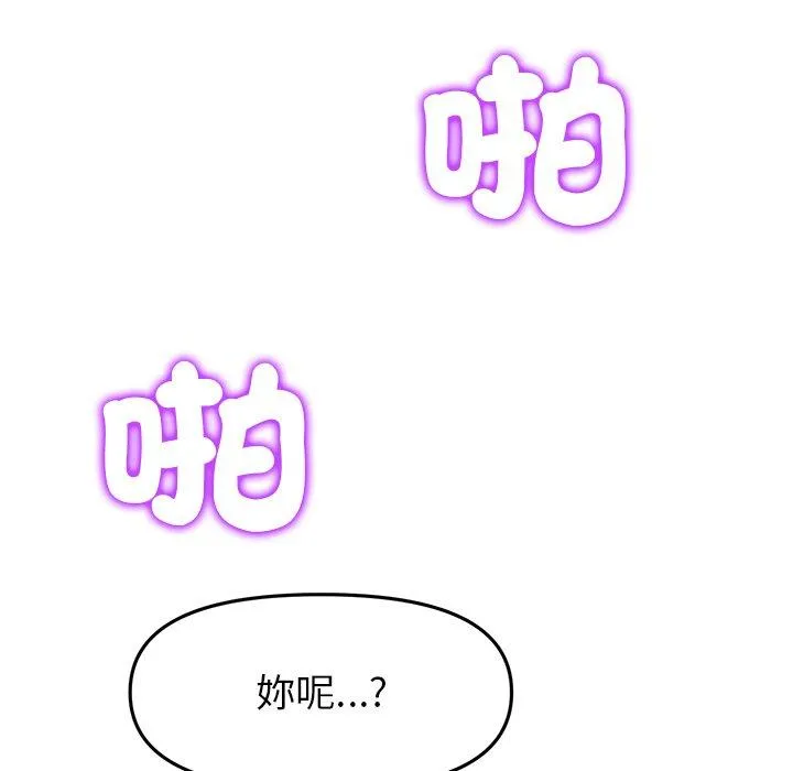 重逢的初恋是继母 - 第18话 - page 63