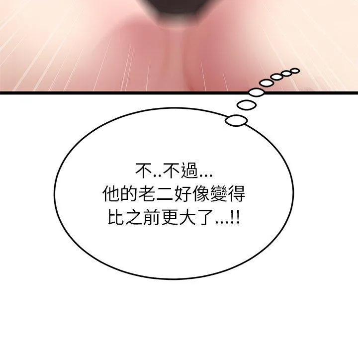 重逢的初恋是继母 - 第18话 - page 75