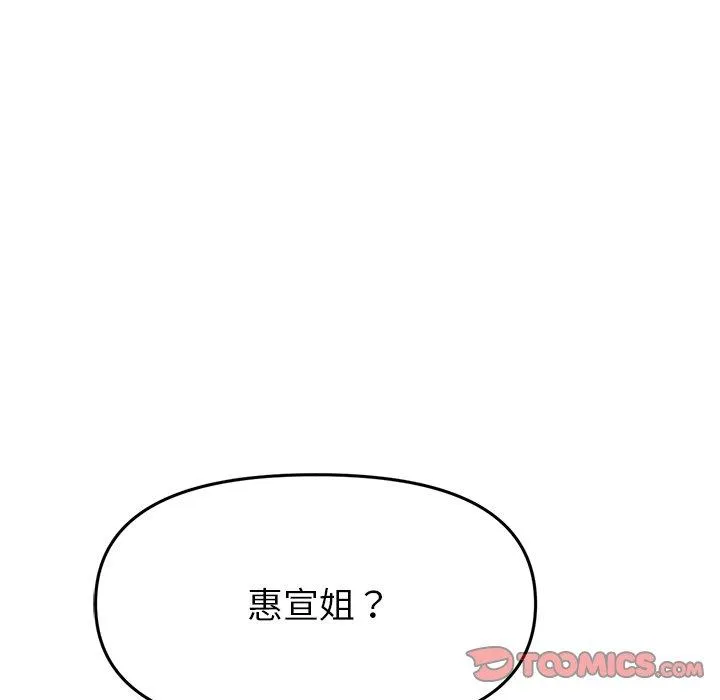 重逢的初恋是继母 - 第18话 - page 76