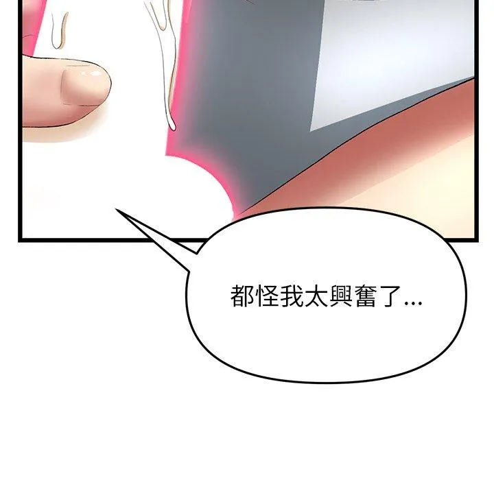 重逢的初恋是继母 - 第18话 - page 84